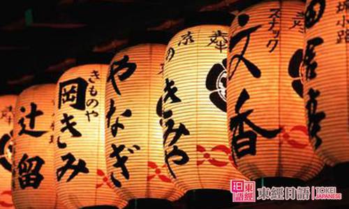 日本姓氏文化-好聽的日文名-蘇州東經(jīng)日語