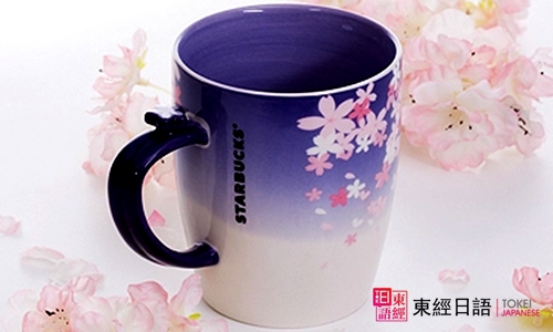 星巴克-蘇州日語(yǔ)-蘇州日語(yǔ)培訓(xùn)