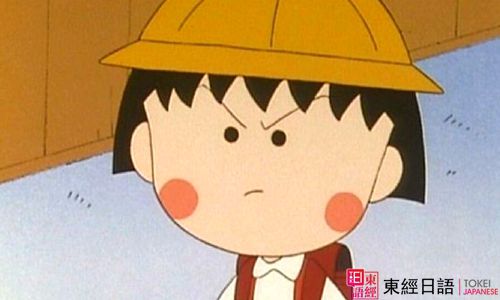 看動漫學(xué)日語-日語學(xué)習(xí)興趣-蘇州日語