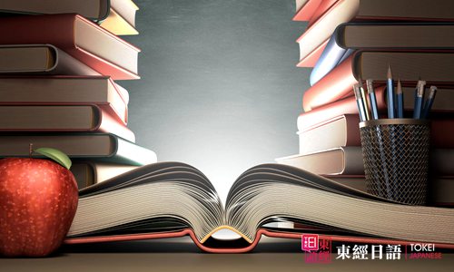 免費學(xué)日語-日語培訓(xùn)班-日語入門階段
