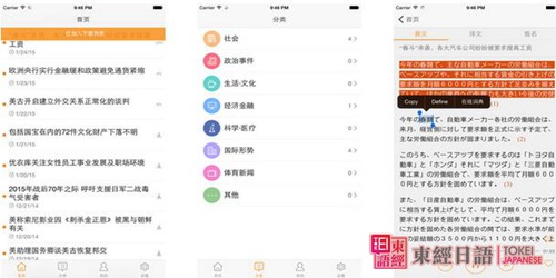 免費日語學習軟件-NHK日語新聞天天聽