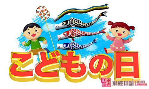 日本男孩節(jié)文化-日本節(jié)日文化-蘇州日語