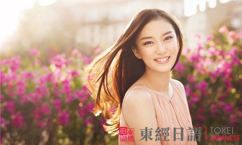 日本女星美容圖片-常用日語單詞