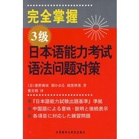 日語初級語法書：語法問題對策