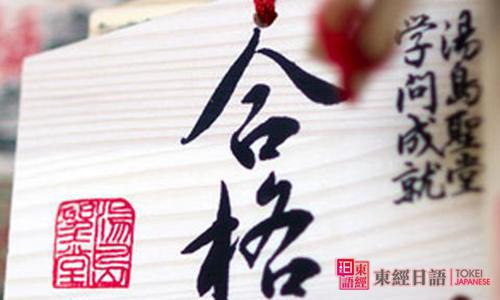 日語(yǔ)能力考-蘇州日語(yǔ)