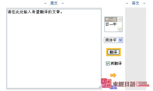excite日語(yǔ)在線翻譯-日語(yǔ)在線翻譯-日語(yǔ)學(xué)習(xí)班
