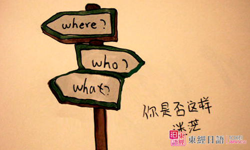 日語學習迷茫-如何學日語-蘇州園區(qū)日語