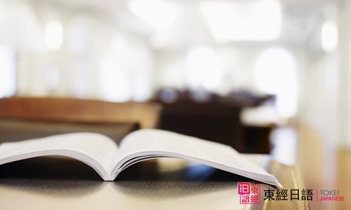 日語(yǔ)等級(jí)考試- J.TEST考試-蘇州日語(yǔ)培訓(xùn)
