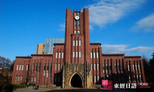 日本留學-日本東京大學-東京大學怎么考