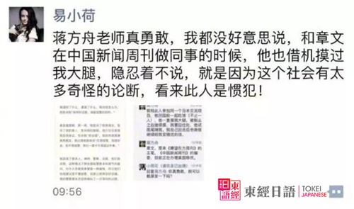 易小荷針對蔣方舟事件的支持言論