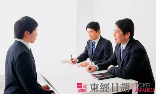 日語面試-日語招聘