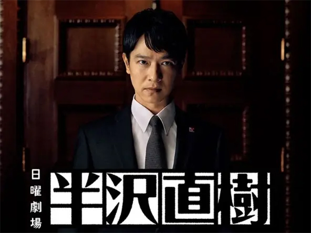 半澤直樹.jpg