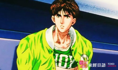 藤真健司-灌籃高手