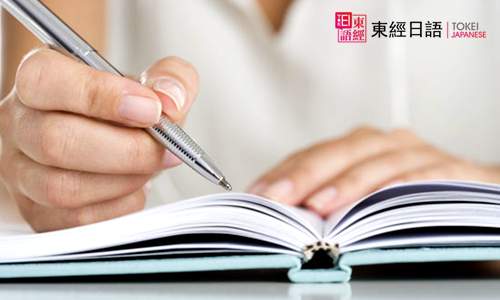 日語能力考試-日語聽力-蘇州東經(jīng)日語