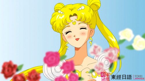 美少女戰(zhàn)士-蘇州日語-蘇州園區(qū)日語培訓(xùn)班