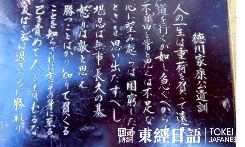 德川家康遺訓(xùn)中日雙語