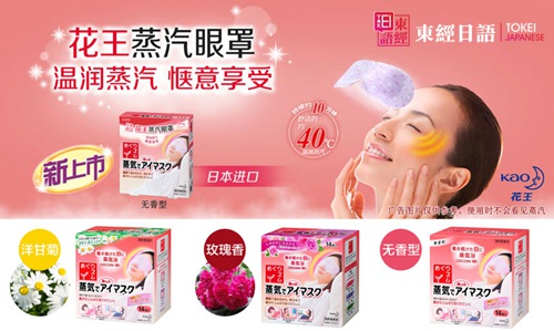 日本花王蒸汽眼罩-去日本必買的藥品