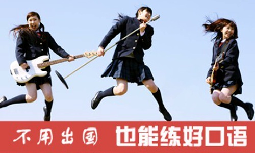 日語(yǔ)口語(yǔ)學(xué)習(xí)-蘇州日語(yǔ)口語(yǔ)班