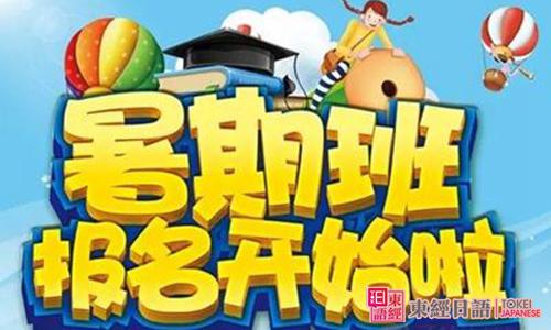蘇州日語暑期班-蘇州日語-日語暑期班