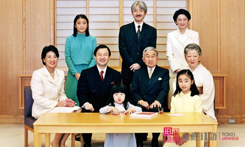日本皇室成員