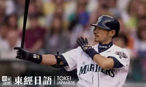 日本棒球選手“鈴木一郎”退役后影響依舊