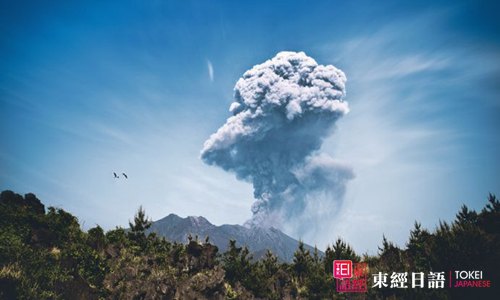 櫻島-日本鹿兒島-火山噴發(fā)