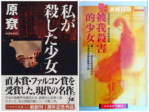 被我殺害的少女-日本推理小說