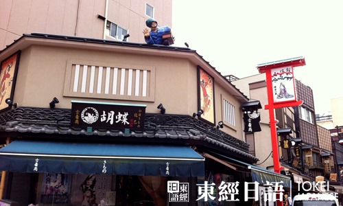 東經(jīng)日語(yǔ)投訴-日本顧客投訴商店