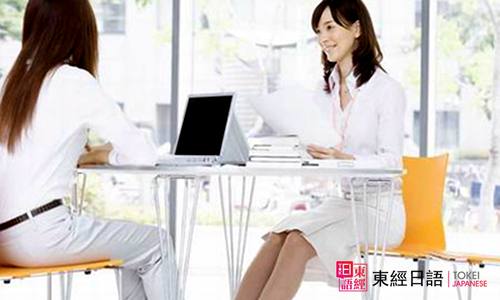 日企面試常見問題-日企面試-蘇州東經(jīng)日語
