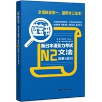 日語藍寶書-日語初級語法書-日語學習班