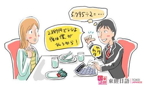 什么是aa制-日本人為什么喜歡AA制