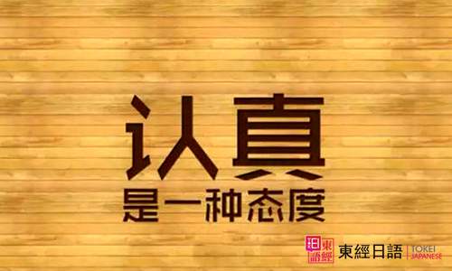 日語學習-蘇州東經(jīng)日語-日語培訓班