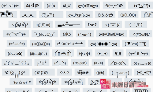 日本表情符號-顏文字-日文培訓(xùn)