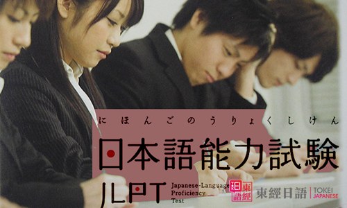 日語能力考，考前一周備考方案-培訓(xùn)日語