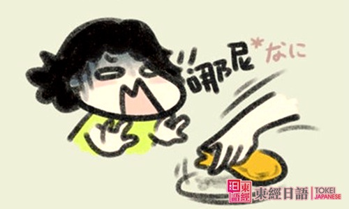 新標(biāo)準(zhǔn)日語初級單詞-日語培訓(xùn)學(xué)校-蘇州東經(jīng)日語