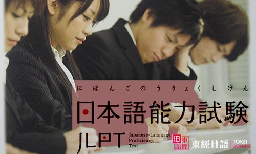 jlpt成績查詢-日語jlpt