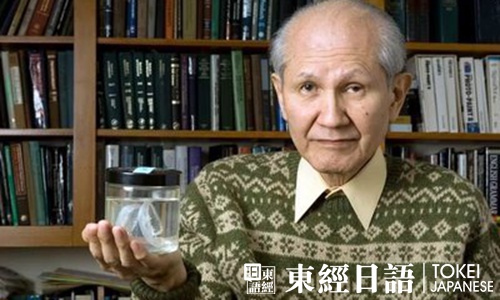 日本諾貝爾獎獲得者下村脩