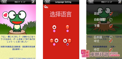 日語免費學習軟件-聽故事學日語
