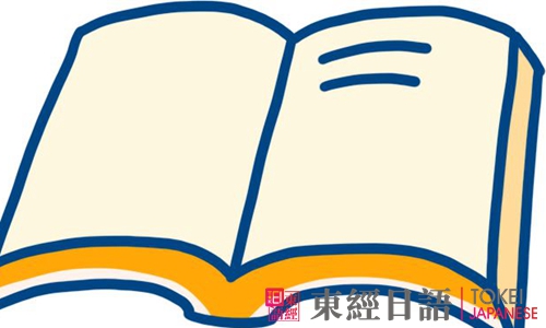 日語(yǔ)二級(jí)聽(tīng)力
