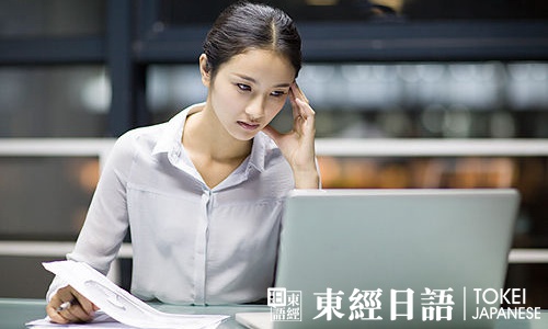 日語(yǔ)詞匯辨析