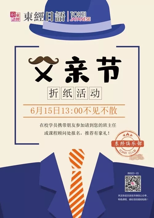 父親節(jié)東經(jīng)俱樂部
