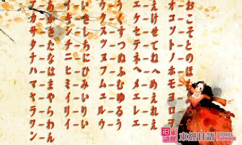 日語(yǔ)50音圖-日語(yǔ)五十音-蘇州東經(jīng)日語(yǔ)