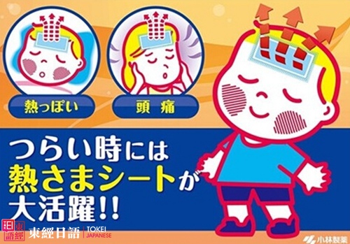 日本購(gòu)物指南：散熱貼