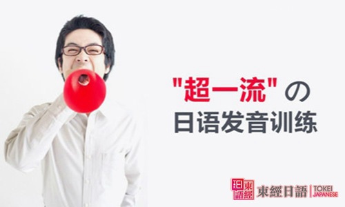 日語發(fā)音-蘇州日語-日語口語班