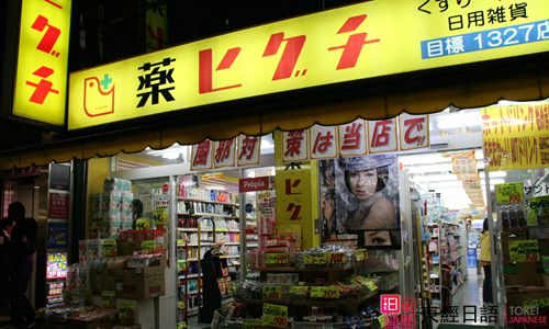 日本藥妝-蘇州園區(qū)日語培訓-蘇州學日語