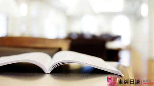 日語N1考試-蘇州日語培訓(xùn)-蘇州東經(jīng)日語