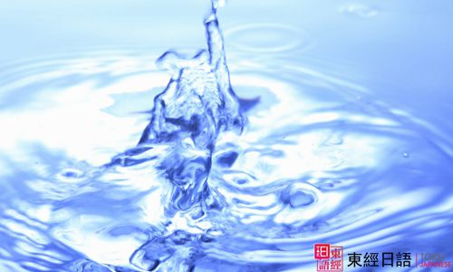 水滴日語詞匯-蘇州日語-日語學(xué)習(xí)