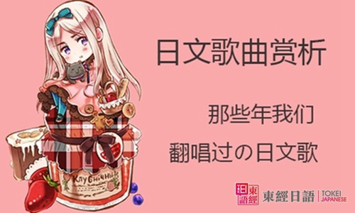 日語歌曲歌詞-日語四季歌-蘇州日語