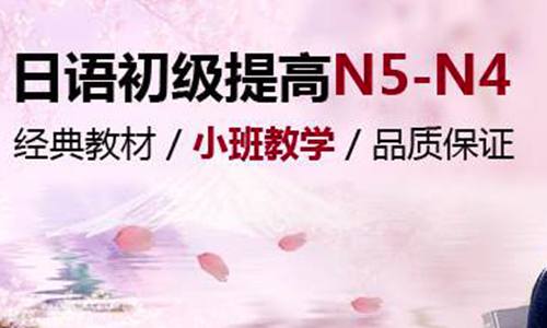 日語(yǔ)初級(jí)學(xué)習(xí)-蘇州日語(yǔ)-日語(yǔ)初級(jí)