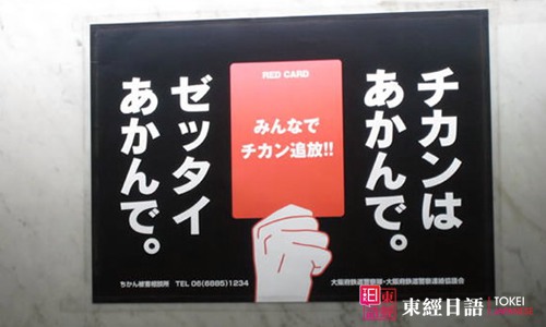 日本公交車咸豬手事件-日本電車癡漢-蘇州日語學校